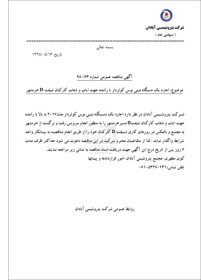 مناقصه عمومی,مناقصه  اجاره یک دستگاه مینی بوس کولردار 