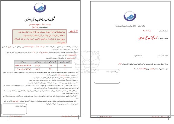 آگهی مناقصه عمومی , مناقصه توسعه شبکه آب سطح ...
