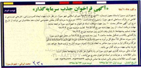 فراخوان, فراخوان ایجاد کمپ ورزشی- نوبت دوم 