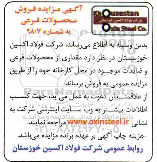 آگهی مزایده , مزایده فروش محصولات فرعی
