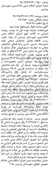 مزایده ،مزایده فروش ملک مشاع 94.04 مترمربع نوبت دوم