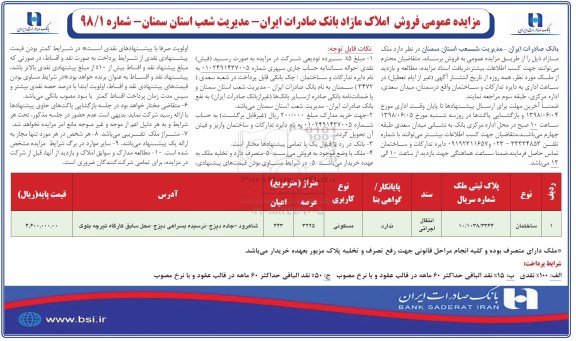 آگهی مزایده ،مزایده فروش املاک مازاد کاربری مسکونی 