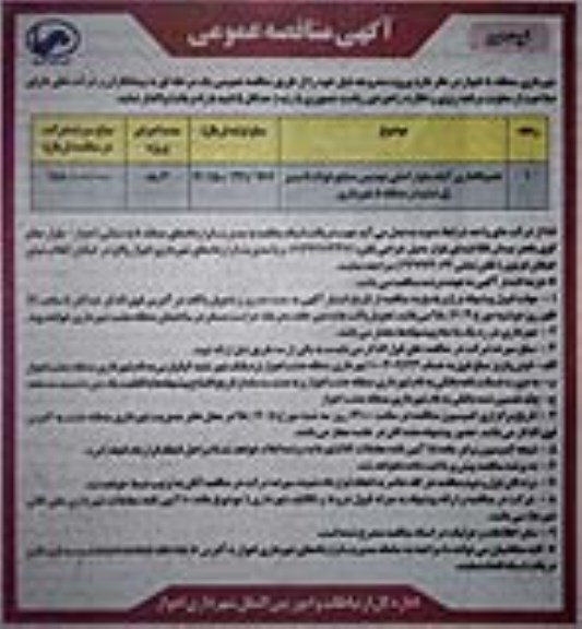 آگهی مناقصه عمومی , مناقصه جدولگذاری آیلند بلوار اصلی....نوبت دوم 
