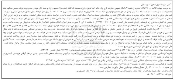 آگهی مزایده ،مزایده سواری هیوندای النترا 