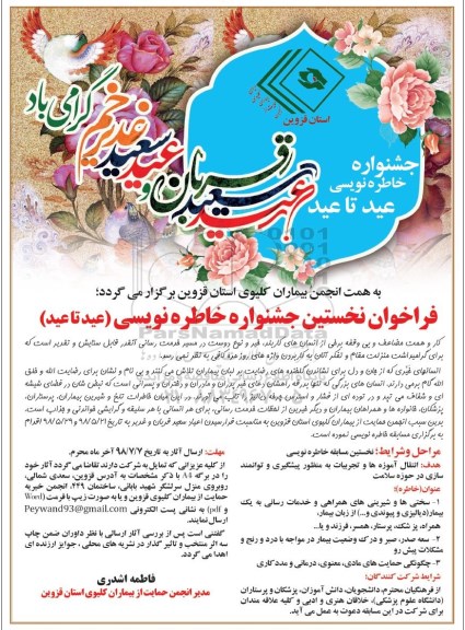جشنواره خاطره نویسی عید تا عید