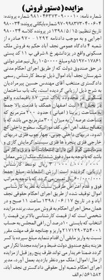 آگهی مزایده مزایده یکباب ساختمان 200 مترمربع