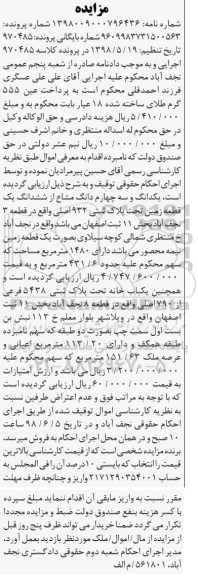 آگهی مزایده ،مزایده یکدانگ و سه چهارم دانگ مشاع زمین