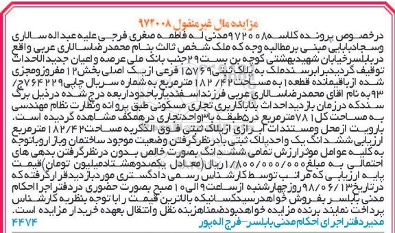 آگهی مزایده ،مزایده پلاک ثبتی 15769 فرعی از یک اصلی