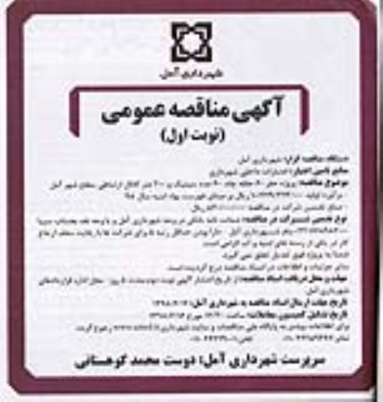 آگهی مناقصه عمومی , مناقصه پروژه حفر 60 حلقه چاه، 60 عدد سپتیک...