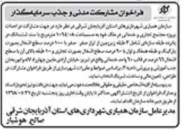 فراخوان, فراخوان مشارکت مدنی و جذب سرمایه گذار