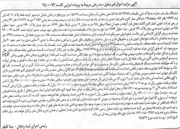 مزایده ،مزایده ششدانگ یکباب عمارت 158.27 مترمربع