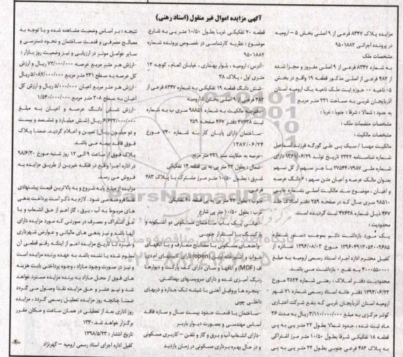 آگهی مزایده ،مزایده پلاک 8347 فرعی از 9 اصلی