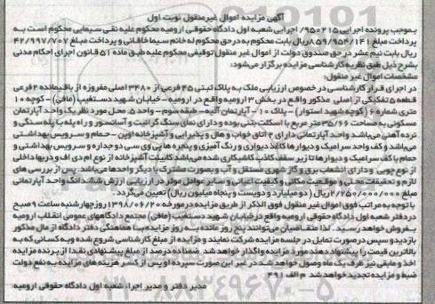 آگهی مزایده ،مزایده پلاک ثبتی 45 فرعی نوبت اول