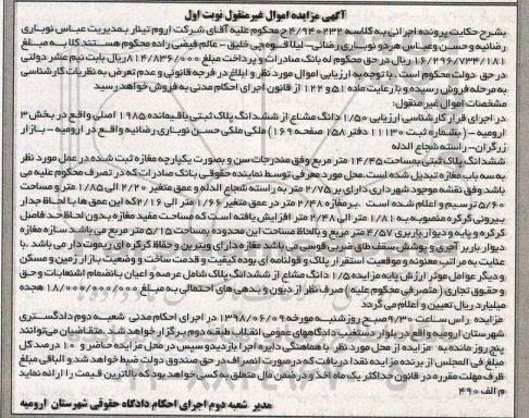 آگهی مزایده ،مزایده 1.50 دانگ مشاع از ششدانگ پلاک ثبتی نوبت اول
