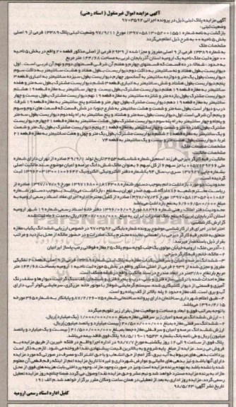 آگهی مزایده ،مزایده سرقفلی یکباب مغازه 144.68 مترمربع
