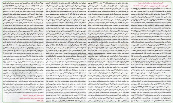 آگهی مزایده ، مزایده آپارتمان به مساحت 271.65 مترمربع