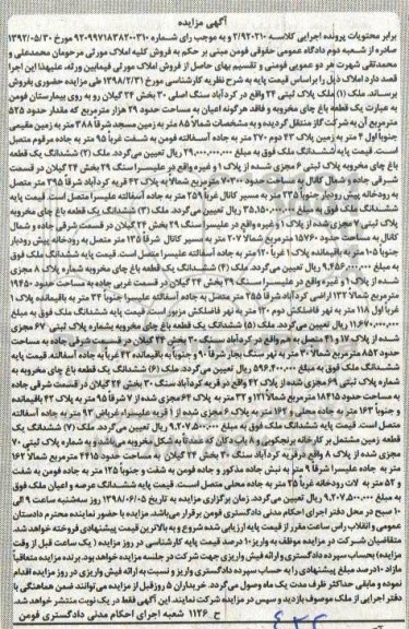 آگهی مزایده ،مزایده ملک پلاک ثبتی 24