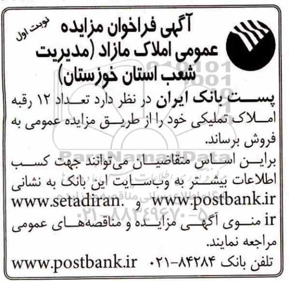 آگهی مزایده ،مزایده فروش املاک مازاد نوبت اول