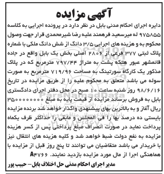 آگهی مزایده ،مزایده 3.5 دانگ از ششدانگ ملکی 797.44 مترمربع 