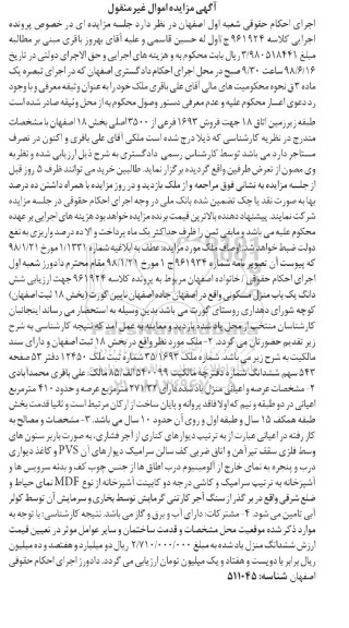 آگهی مزایده ،مزایده فروش 1693 فرعی از 3500 اصلی 