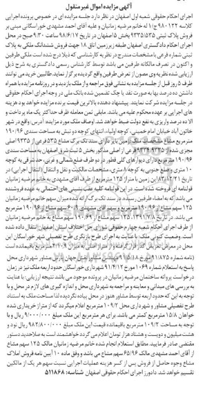 آگهی مزایده ،مزایده ششدانگ ملکی 190.96 مترمربع