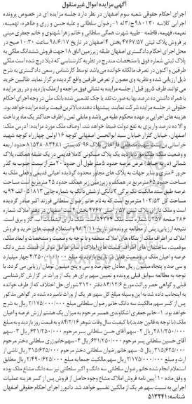 آگهی مزایده ،مزایده پلاک مسکونی قدیمی 25 مترمربع 