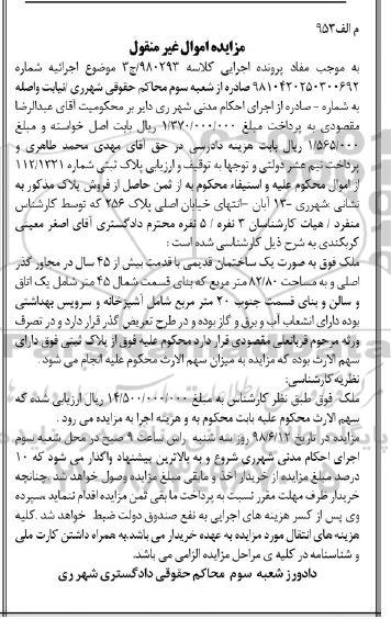 آگهی مزایده ،مزایده یک ساختمان قدیمی 82.80 مترمربع