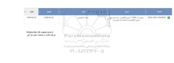 مناقصه  مخزن آب 11000 لیتری گالوانیزه