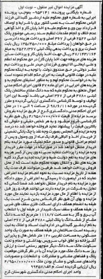 آگهی مزایده ،مزایده سه دانگ مشاع ساختمان پلاک ثبتی 4780 فرعی نوبت اول  