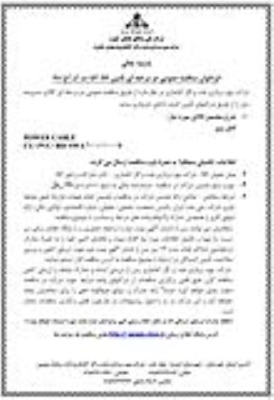 مناقصه, مناقصه کابل برق