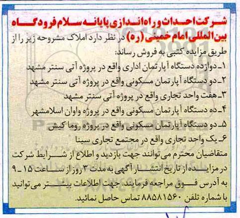 آگهی مزایده ،مزایده فروش املاک 