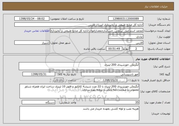 استعلام آبگرمکن خورشیدی 200 لیتری