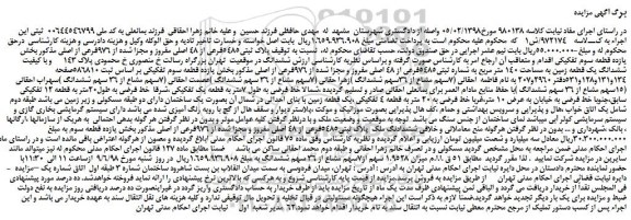 مزایده، مزایده فروش پلاک ثبتی5485فرعی از 48 اصلی مفروز و مجزا شده از 976فرعی از اصلی