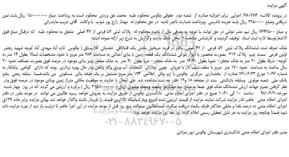 مزایده، مزایده فروش پلاک ثبتی 52 فرعی از 47 اصلی