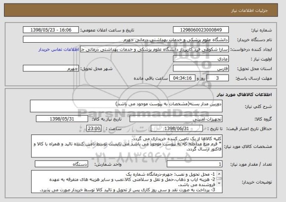 استعلام دوربین مدار بسته(مشخصات به پیوست موجود می باشد)