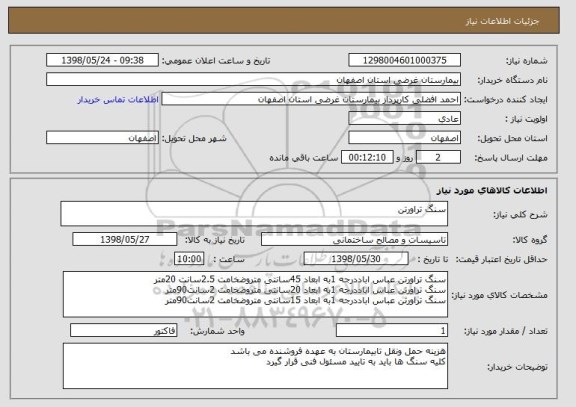 استعلام سنگ تراورتن