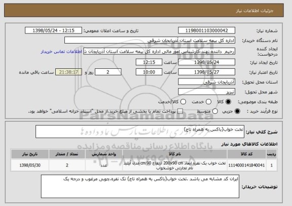 استعلام تخت خواب(باکس به همراه تاج)