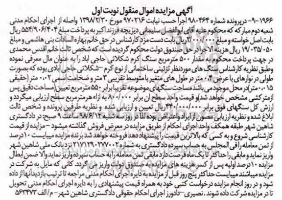 آگهی مزایده , مزایده مقدار 500 متر مربع سنگ کرم شکلاتی 