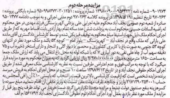 آگهی مزایده ،مزایده ملک 1650 مترمربع مرحله دوم