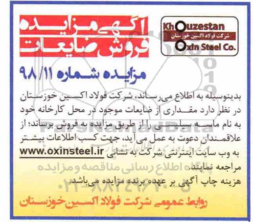 آگهی مزایده , مزایده فروش ضایعات