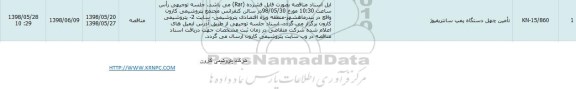 فراخوان مناقصه , فراخوان مناقصه تامین چهل دستگاه پمپ های سانتریفیوژ