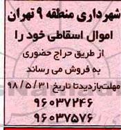 حراج حضوری, مزایده فروش اموال اسقاطی 