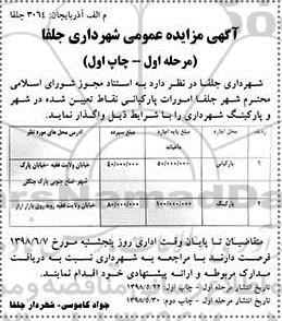 آگهی مزایده عمومی , مزایده واگذاری پارکبانی و پارکینگ