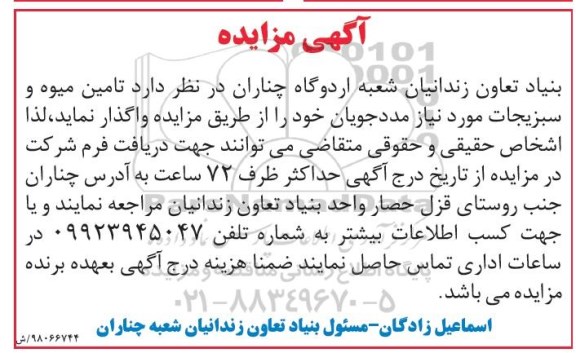 آگهی مناقصه, مناقصه  تامین میوه و سبزیجات