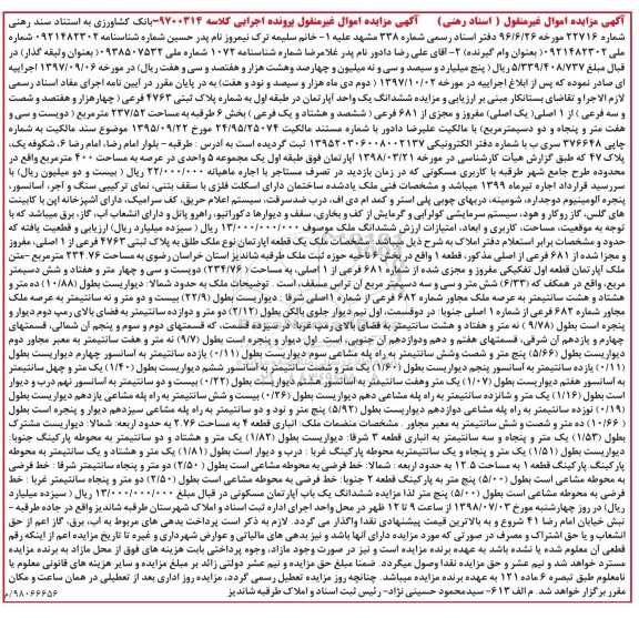 مزایده ،مزایده ششدانگ یک واحد آپارتمان 4763 فرعی