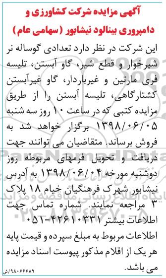 مزایده, مزایده تعدای گوساله نر شیرخوارف و قطع شیر، گاو آبستن