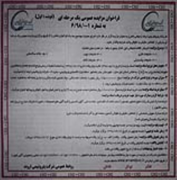 مزایده، مزایده فروش اقلام ضایعاتی