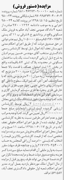 مزایده ،مزایده ملک مسکونی 200 مترمربع