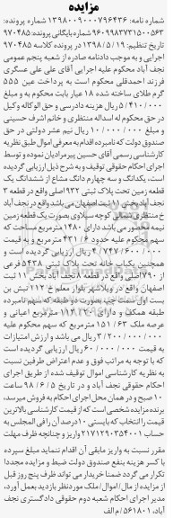 مزایده ،مزایده یکدانگ و سه چهارم دانگ مشاع زمین