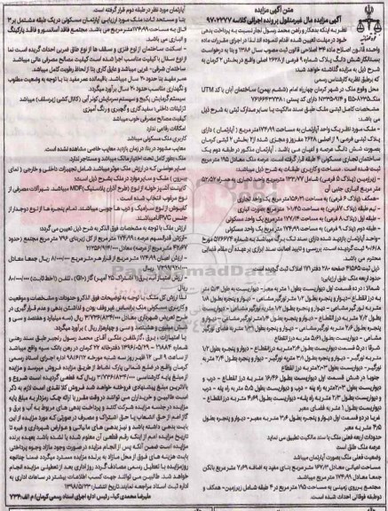 مزایده ،مزایده ششدانگ پلاک شماره 9 فرعی